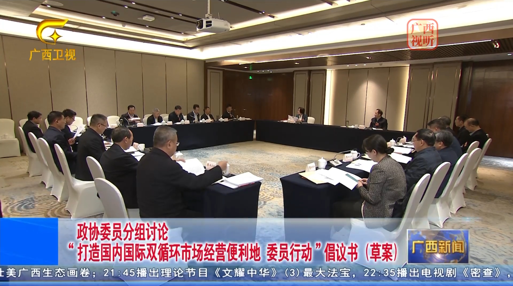政協(xié)委員分組討論“打造國內(nèi)國際雙循環(huán)市場經(jīng)營便利地 委員行動”倡議書（草案）