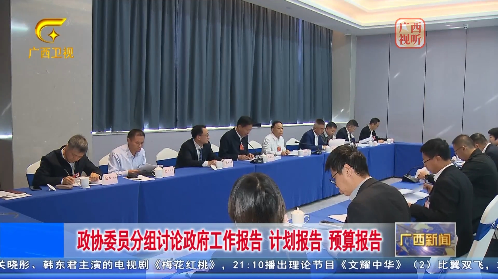 政協(xié)委員分組討論政府工作報(bào)告 計(jì)劃報(bào)告 預(yù)算報(bào)告