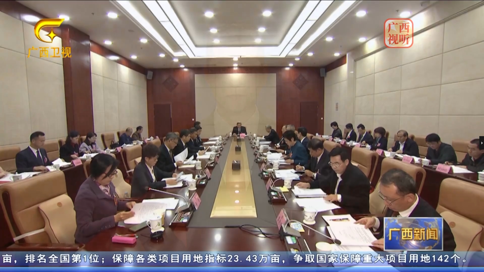 十三屆自治區(qū)政協(xié)召開主席會議
